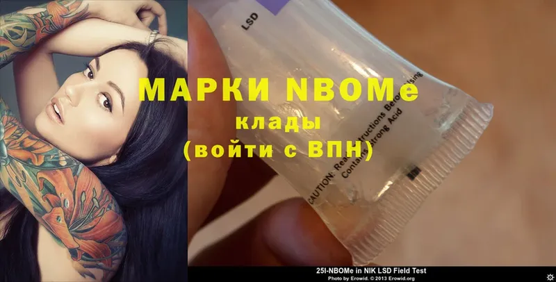 Марки NBOMe 1,5мг  как найти наркотики  Миньяр 